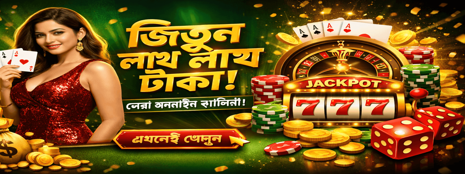 Baji365 – বাংলাদেশের সেরা অনলাইন ক্যাসিনো ব্যানার